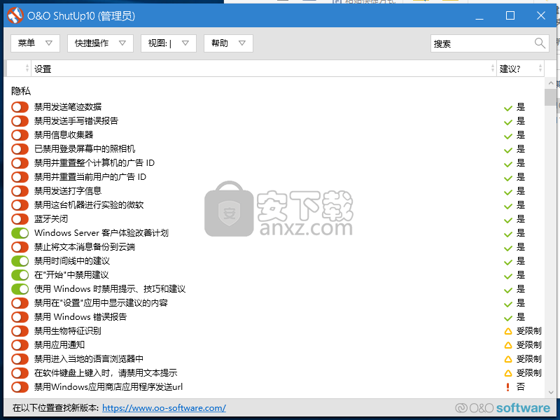 O&O ShutUp10(win10隐私保护设置软件)