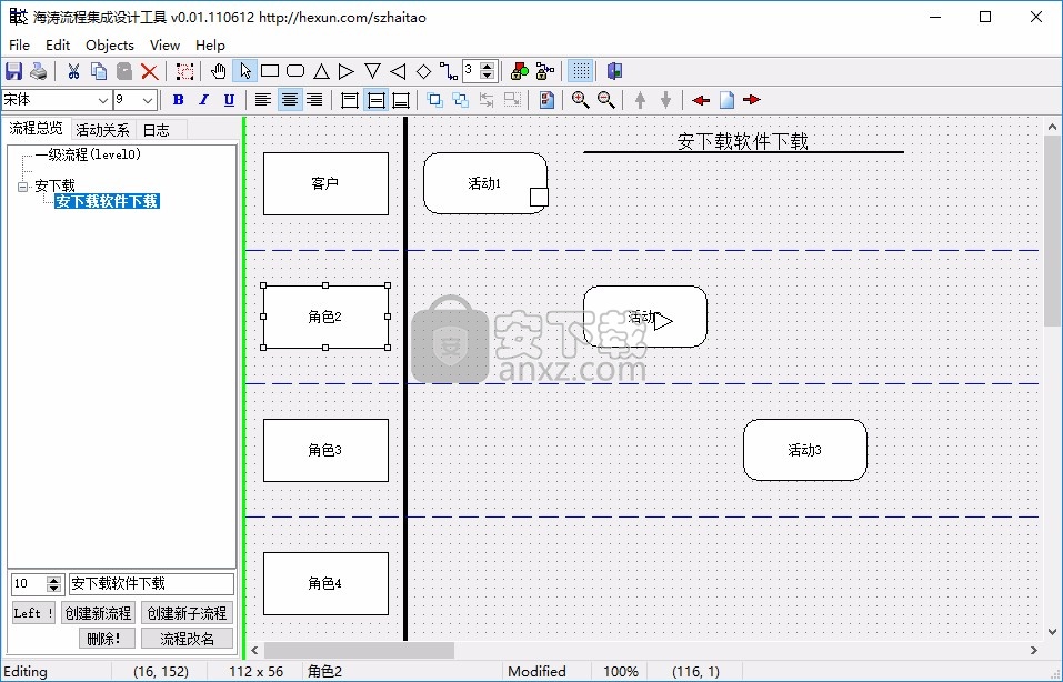海涛流程集成设计工具