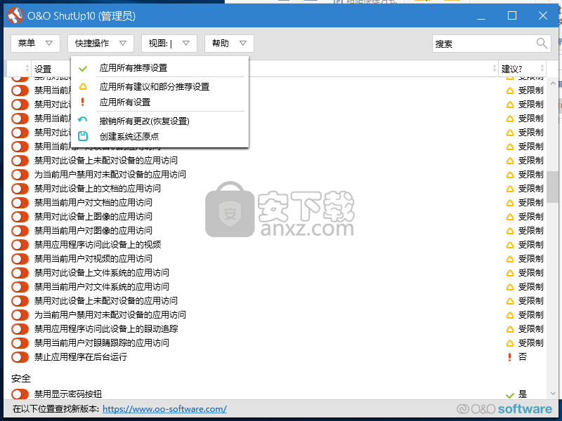 O&O ShutUp10(win10隐私保护设置软件)