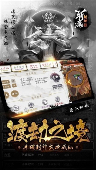 斩魔封神榜(2)