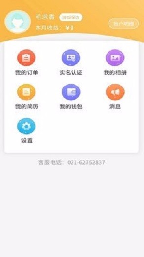 联洋家政员工端上海app开发的软件