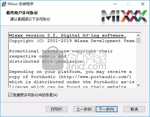 Mixxx(多功能DJ音乐制作工具)