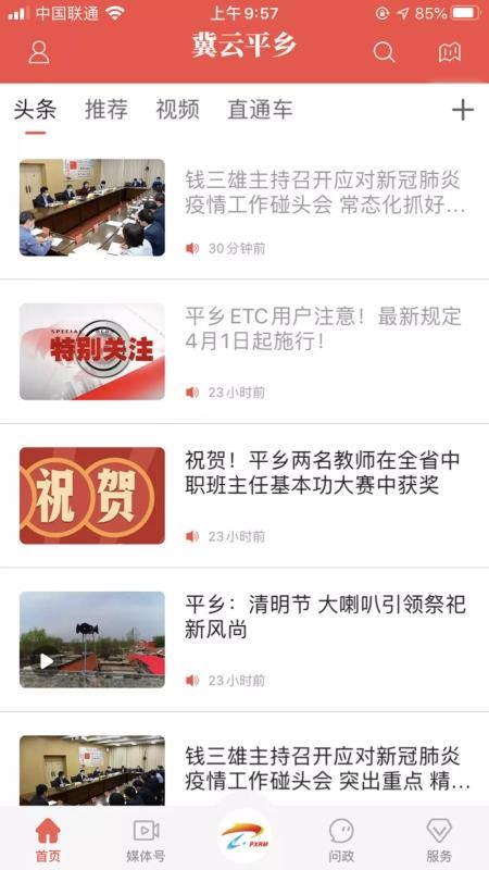 冀云平乡重庆北京企业app开发