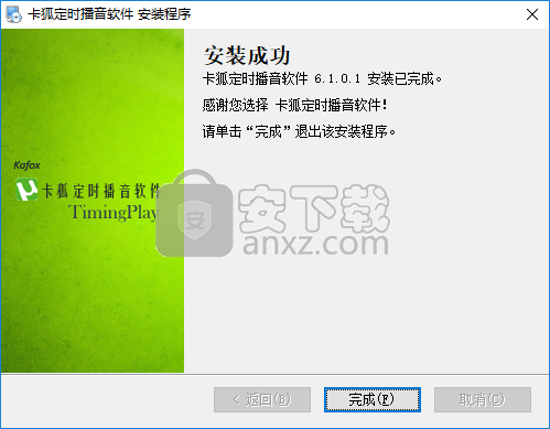 卡狐定时播音软件