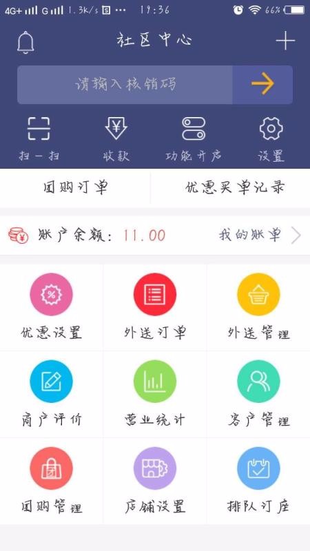 正合商户端杭州手机app软件开发