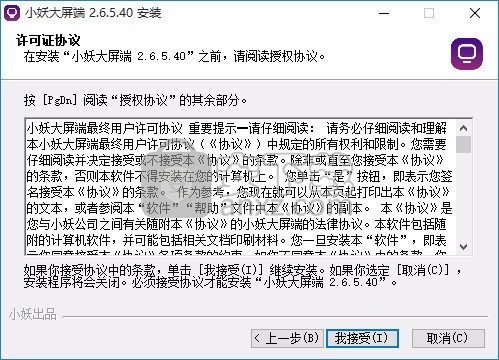 小妖大屏端(小妖投屏软件)