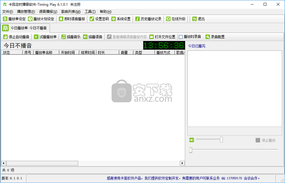 卡狐定时播音软件