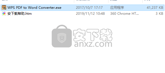 WPS PDF to Word Converter(pdf转word转换器)