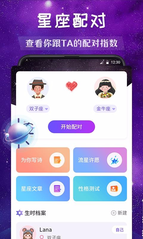 星座运势缘分配对九江开发用app