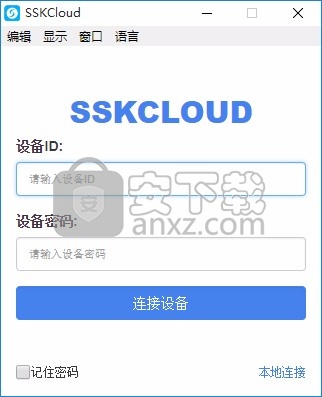 SSKCloud电脑版