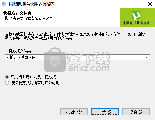 卡狐定时播音软件