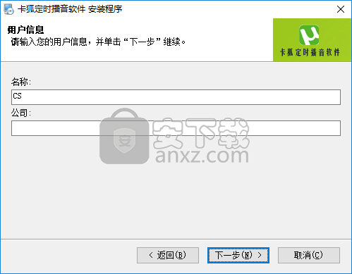 卡狐定时播音软件