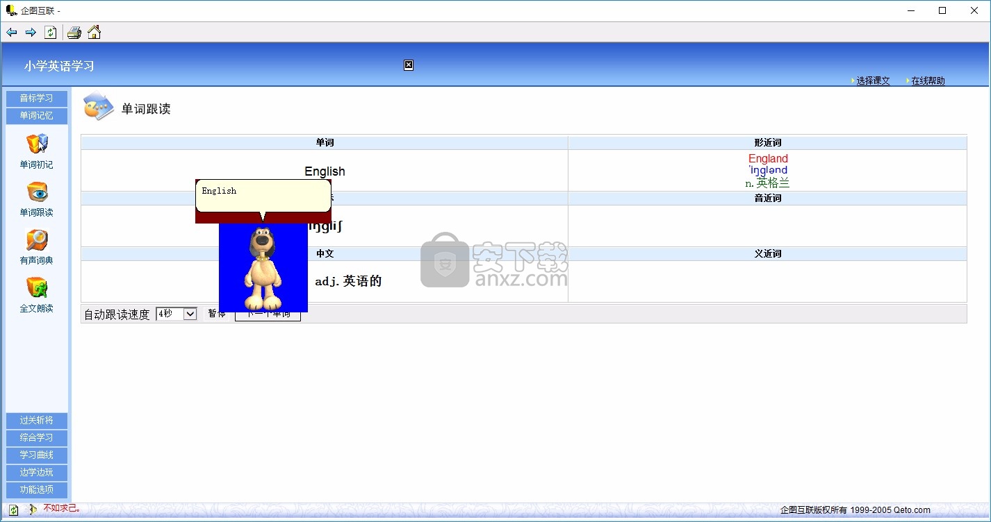 企图互联(小学英语学习)