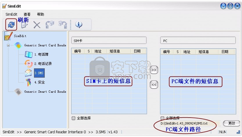 SimEdit(Sim卡编辑工具)