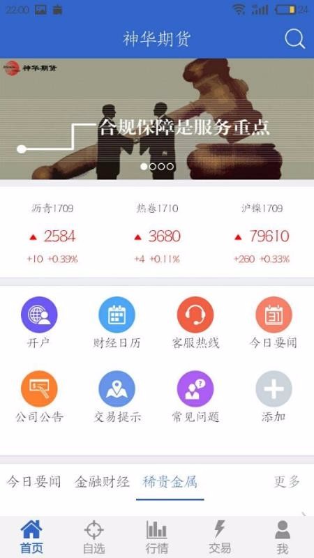 神华期货成都app系统开发公司