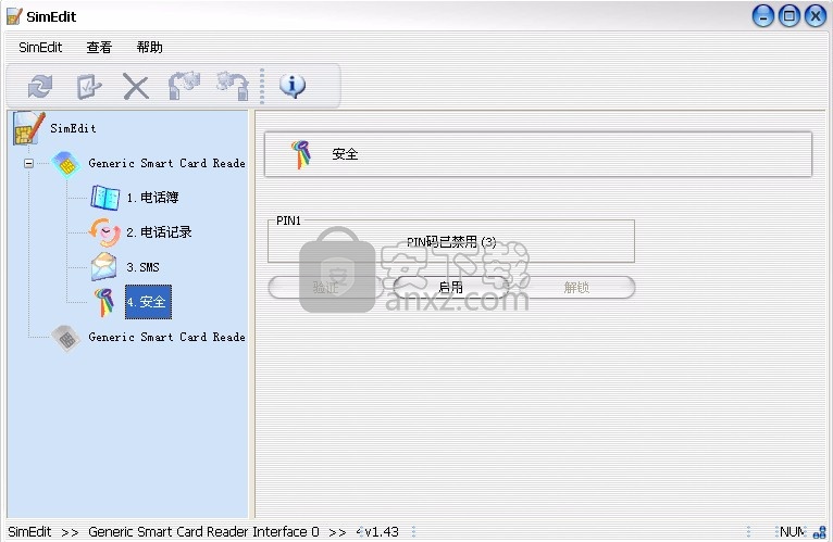 SimEdit(Sim卡编辑工具)