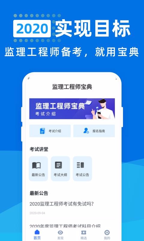 监理工程师宝典长沙app第三方开发