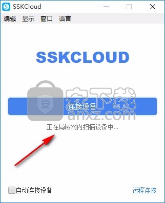 SSKCloud电脑版