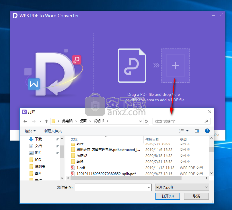 WPS PDF to Word Converter(pdf转word转换器)