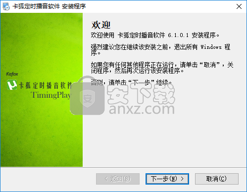 卡狐定时播音软件