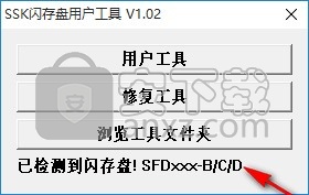SSK闪存盘用户工具