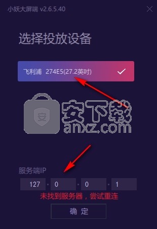 小妖大屏端(小妖投屏软件)