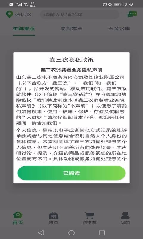 鑫三农太原开发苹果app