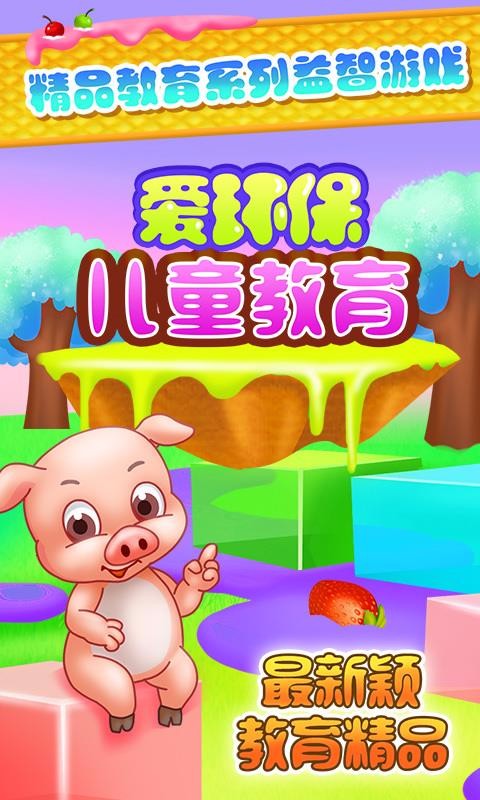 儿童教育爱环保上海web应用程序开发