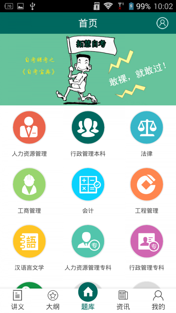 自考宝典杭州长沙app开发定制