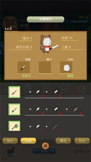 记账骑士