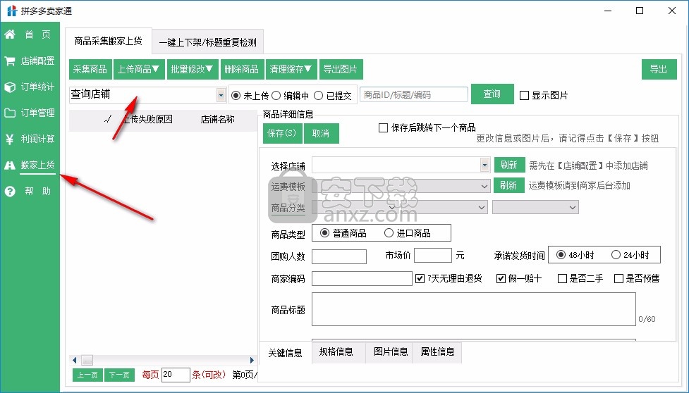 拼多多卖家通软件