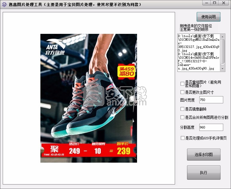 逸鑫图片处理工具
