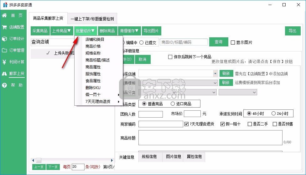 拼多多卖家通软件