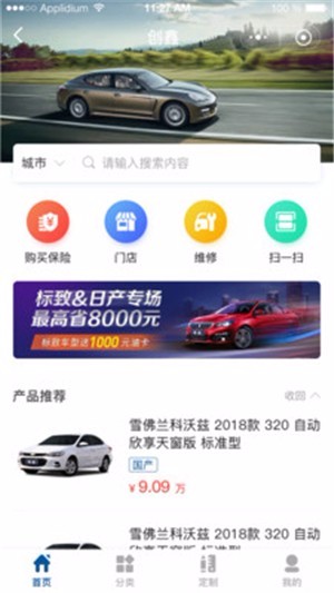 创鑫优车的图册