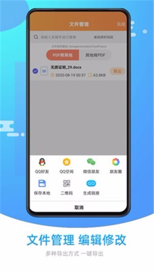 万能PDF转换器广州app服务器端开发