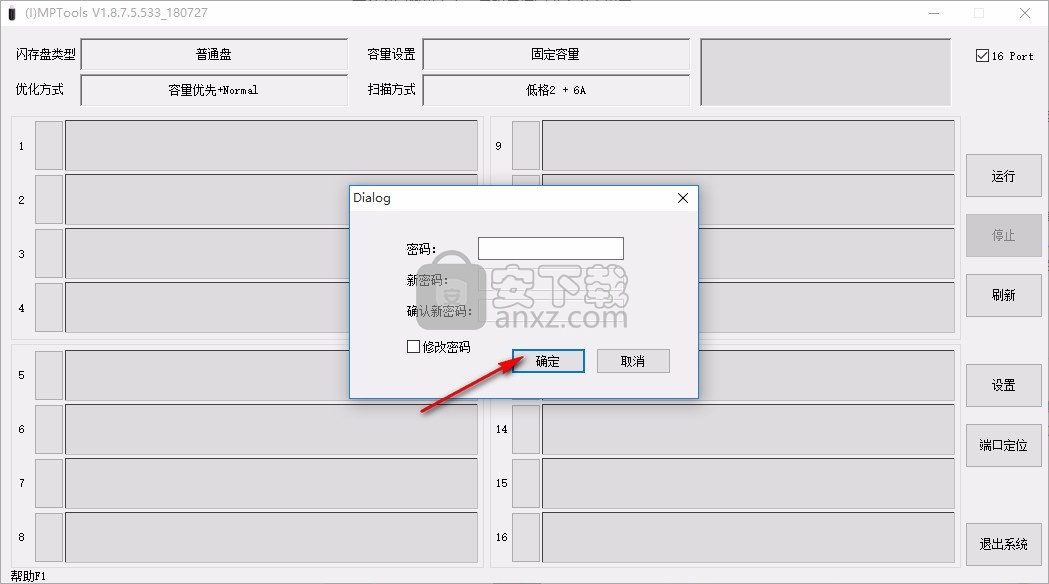 硅格SG1581量产工具(MPTools)