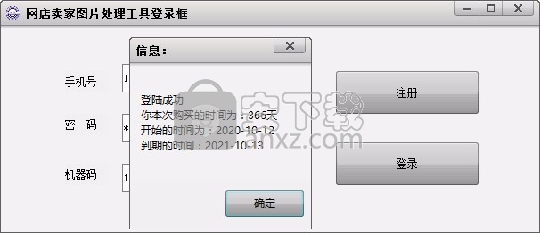 逸鑫图片处理工具