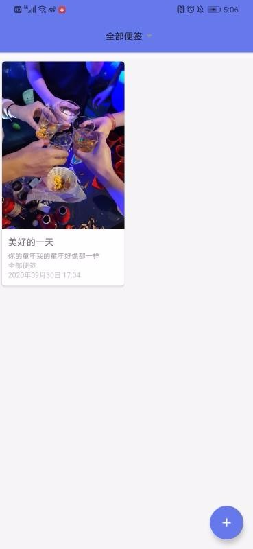 西瓜便签app(4)