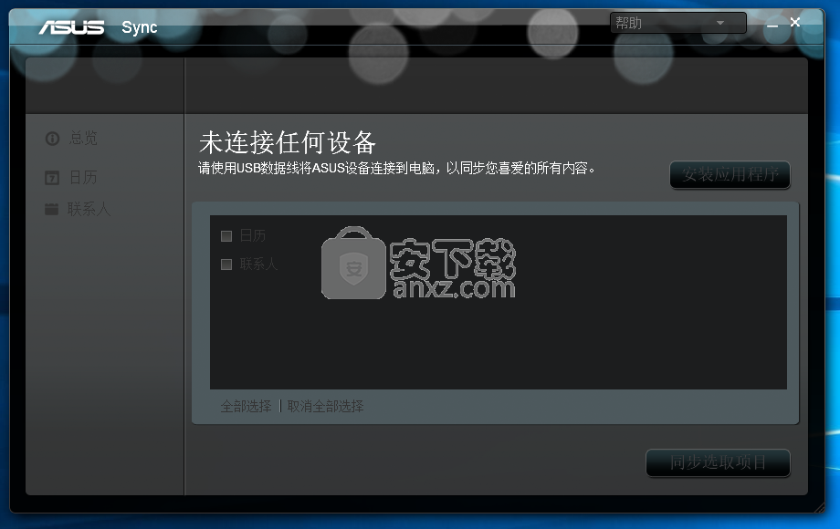 ASUS Sync(华硕同步)