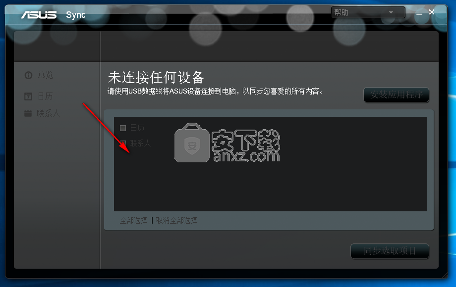 ASUS Sync(华硕同步)