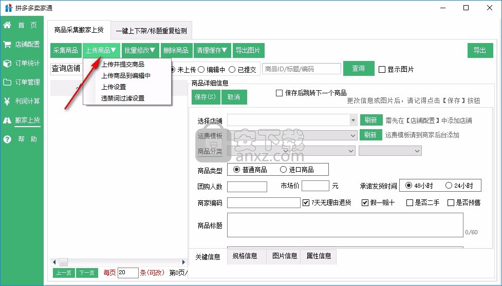 拼多多卖家通软件