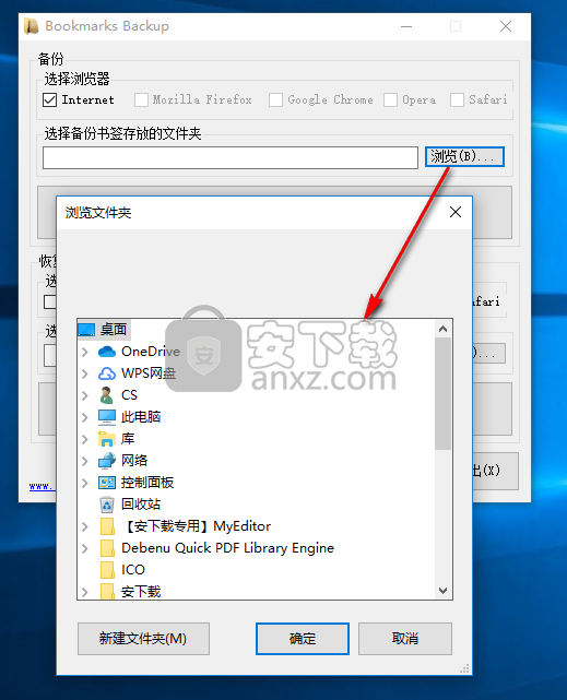 Bookmarks Backup(浏览器书签备份恢复软件)