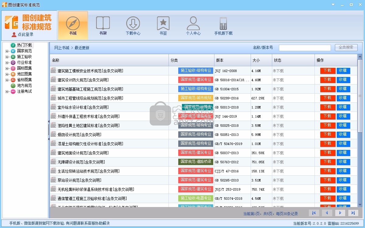 图创建筑标准规范