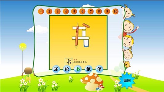 幼儿识字4(2)