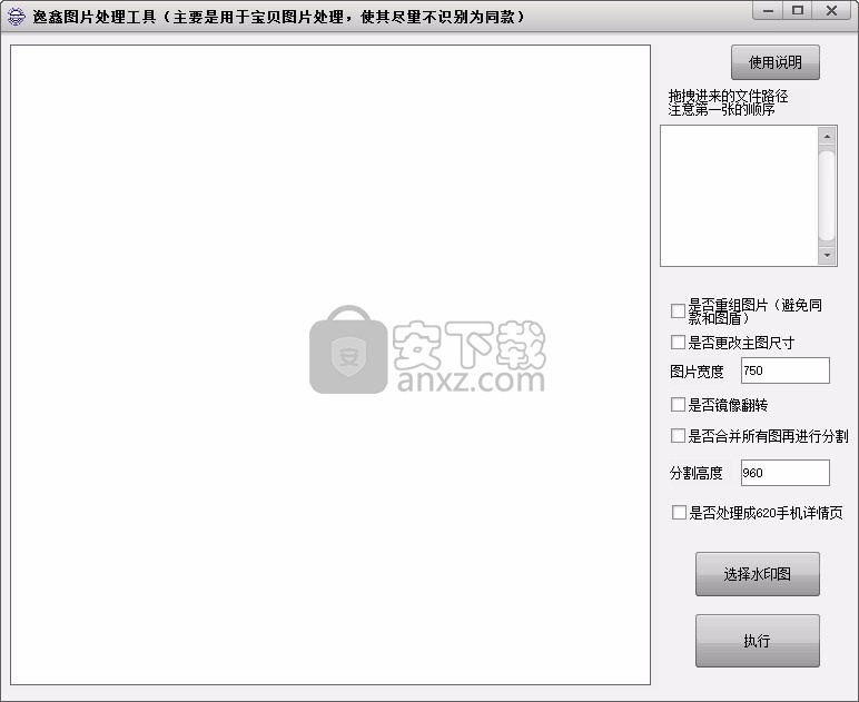 逸鑫图片处理工具