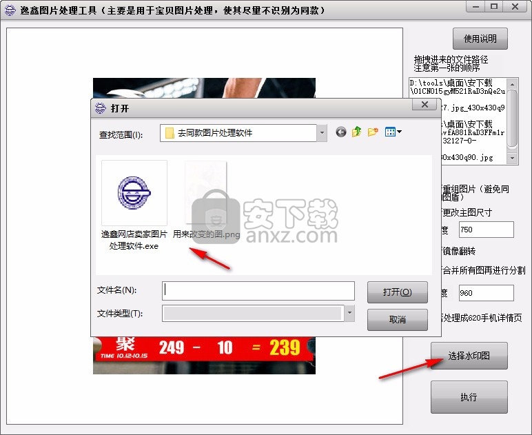 逸鑫图片处理工具