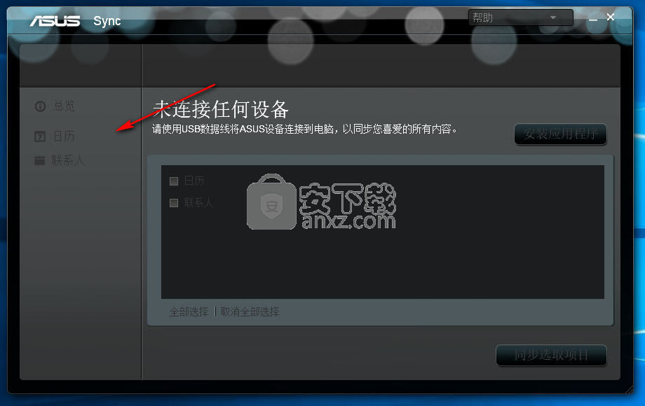ASUS Sync(华硕同步)