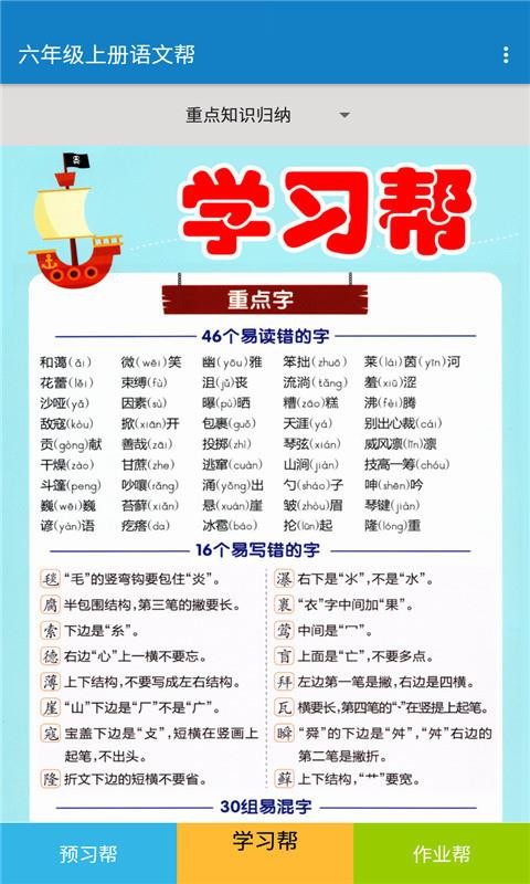 六年级上册语文帮重庆app开发程序