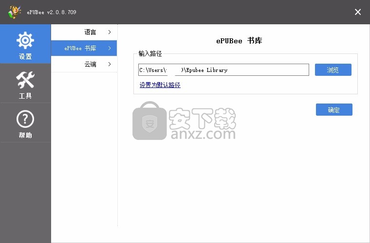 epubee免费下载-ePUBee电子书软件 v2.0.8.709 官方版 - 安下载