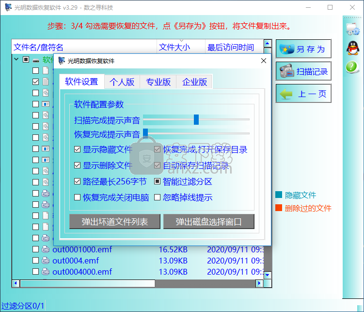 光明数据恢复软件